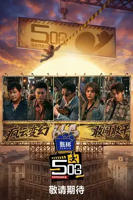 热播综艺城市音浪